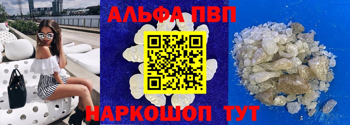 Alpha PVP  Alpha PVP Crystall  А ПВП кристаллы  наркошоп  Тельмана  A-PVP мука  Вход с VPN 