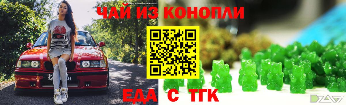 Еда ТГК марихуана  Вход с VPN  Тельмана 