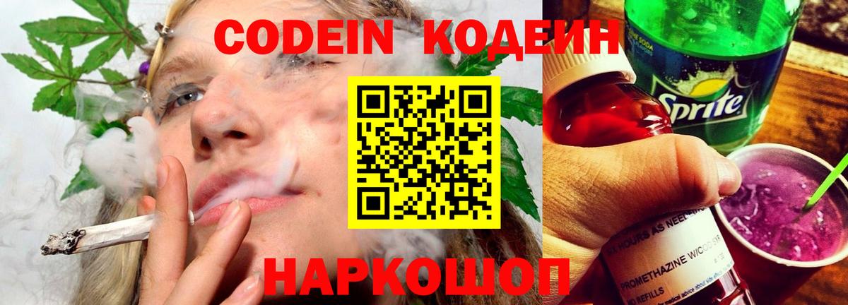 Тельмана  Кодеиновый сироп Lean Purple Drank  Вход с VPN  Кодеиновый сироп Lean напиток Lean (лин) 