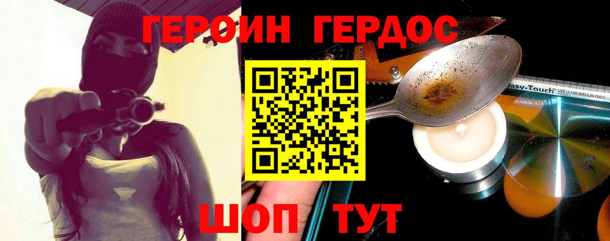 Героин герыч Тельмана