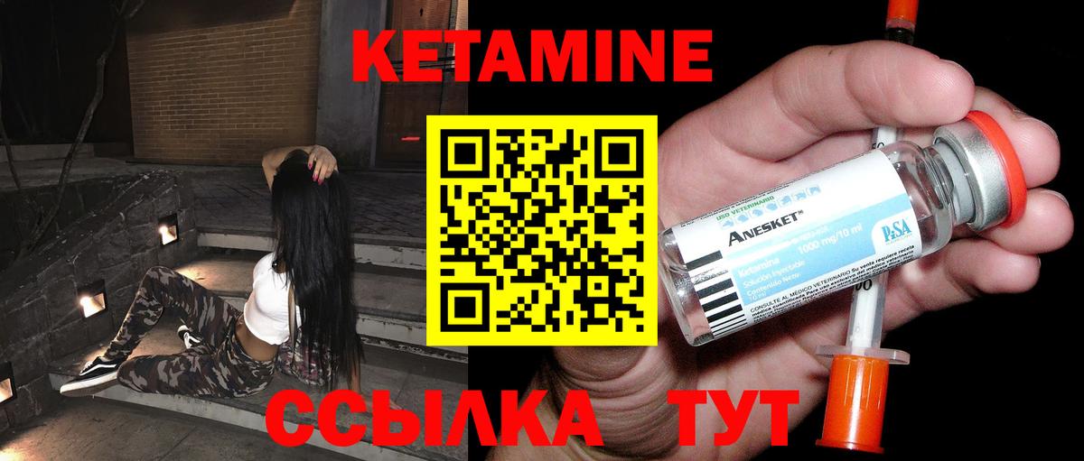 Кетамин VHQ Тельмана