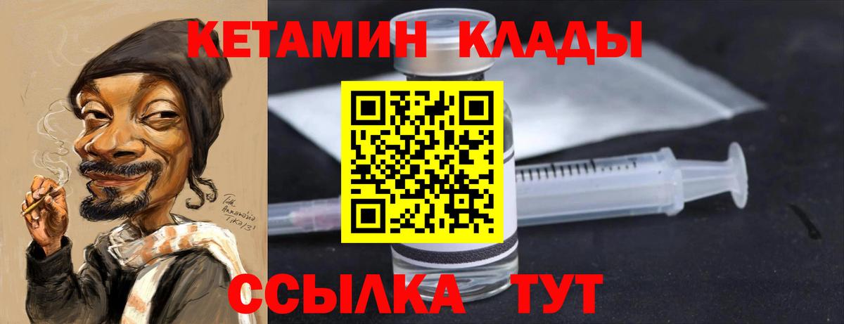 Кетамин VHQ  Вход с VPN  Тельмана 
